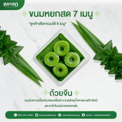 ขนมถ้วยจีน 4 กล่อง