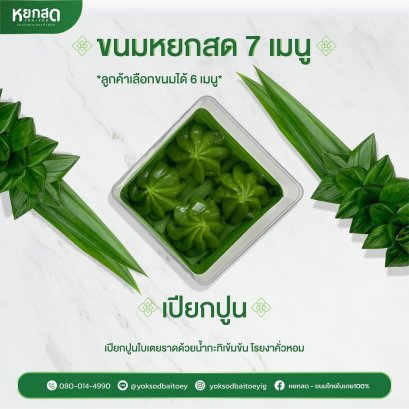 ขนมเปียกปูนหยกสด 4 กล่อง