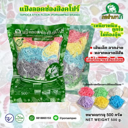 เส้นลอดช่องสด 500 กรัม x 10 ชิ้น