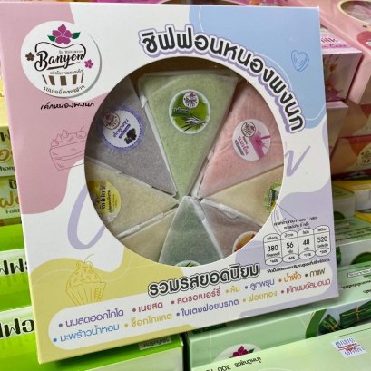 ชิฟฟ่อนรวมรส หนองพงนก 4 Pcs