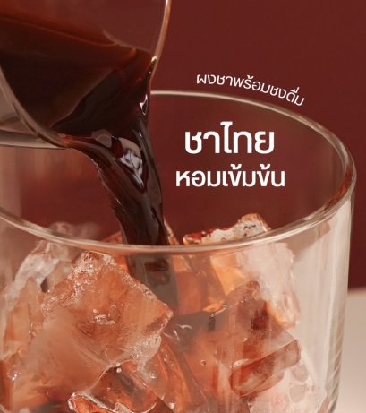 ผงชาไทย 50 g x 10 pcs