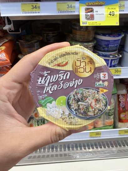 น้ำพริกเห็ดป้าแว่นเซต 10 ถ้วย
