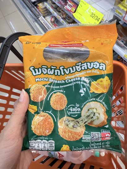 โมจิผักโขมชีสบอล 41 g x 5 pcs