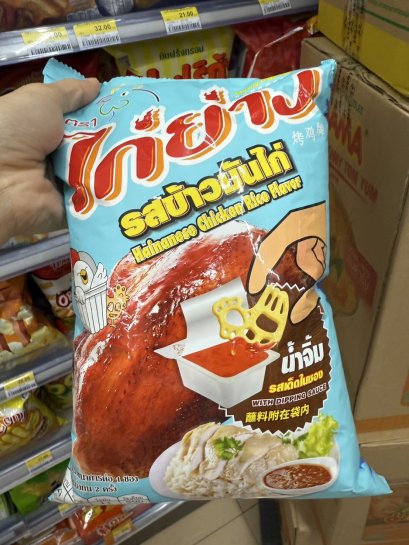 ขนมไก่ย่างรสข้าวมันไก่ เซต 10 ห่อ