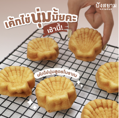 ขนมไข่ปังสยามSet5กล่อง