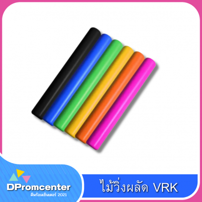 ไม้วิ่งผลัด VRK