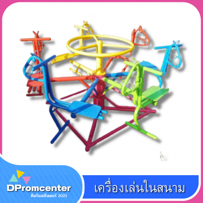 เครื่องเล่นในสนาม