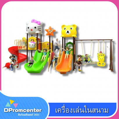 เครื่องเล่นในสนาม