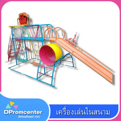 เครื่องเล่นในสนาม