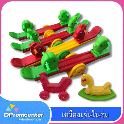 เครื่องเล่นในร่ม