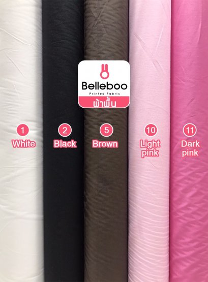 ผ้าคอตตอนสีพื้น