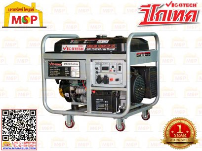 Vigotech  เครื่องปั่นไฟเบนซิน GG12000KS-PREMIUM  10.0kw กุญแจ