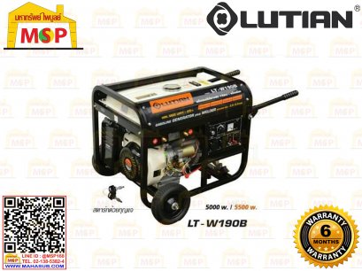 Lutian เครื่องปั่นไฟใช้เบนซิน พร้อมระบบเชื่อม LT-W190B 5.5 KW 220V
