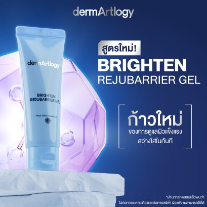 Dermartlogy Brighten Rejubarrier Gel 50ml