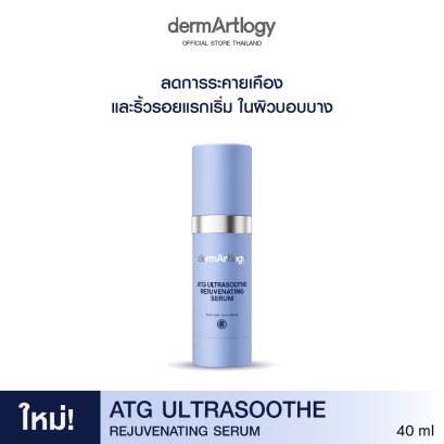 Dermartlogy ATG Ultrasoothe Rejuvenating Serum 40ml