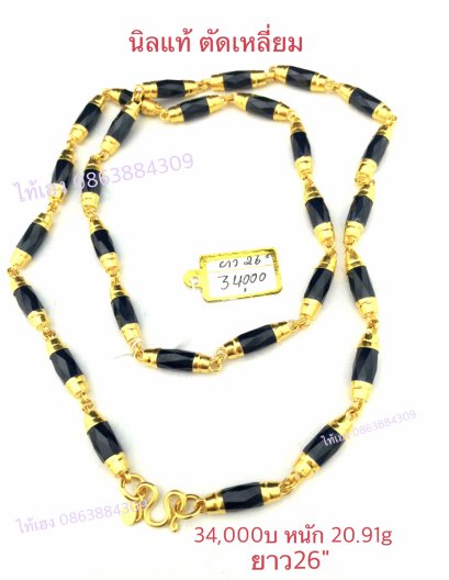 สร้อยนิลแท้ตัดเหลี่ยม ทองแท้