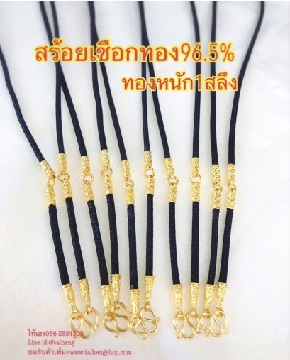 สร้อยเชือกทอง1สลึงคล้องพระ3องค์