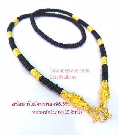 สร้อยกะลาหัวมังกรทองแท้