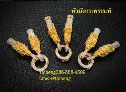 หัวมังกรเพชรแท้ ทองแท้