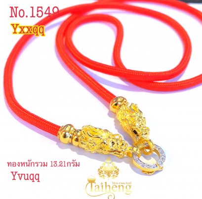 สร้อยหัวมังกรทองแท้96.5% เชือกร่มนอก