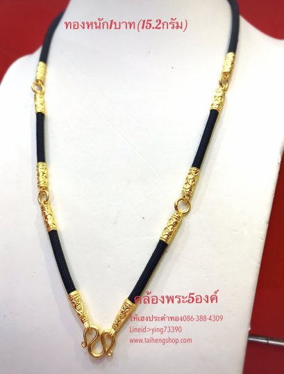 สร้อยเชือกร่มทอง1บาทคล้องพระ5องค์