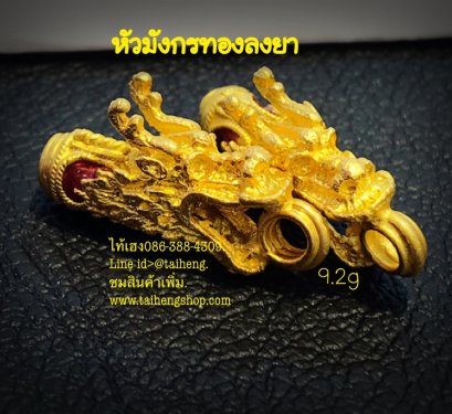 หัวมงกรทองแท้96.5