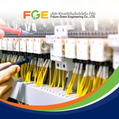 ตรวจสอบระบบไฟฟ้า