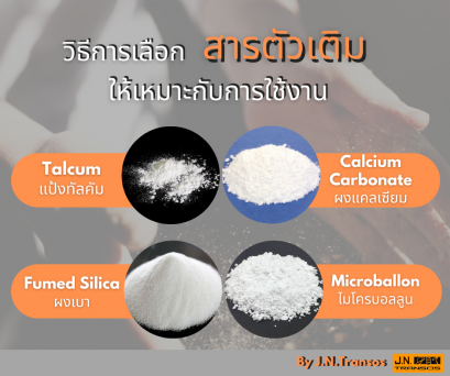 สารเติมเนื้อ