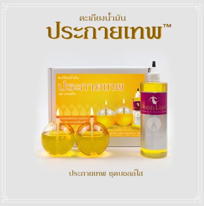 ชุดประกายเทพบอลล์ แถมฟรีน้ำมันนางฟ้า