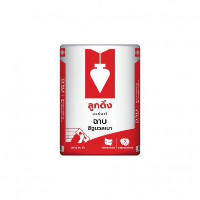 ลูกดิ่ง แดงฉาบมวลเบา