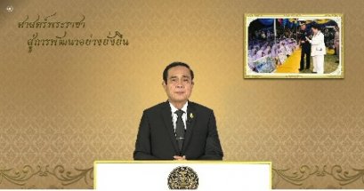 รายการ "ศาสตร์พระราชา สู่การพัฒนาอย่างยั่งยืน" วันศุกร์ที่ 8 กันยายน 2560