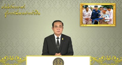 รายการ "ศาสตร์พระราชา สู่การพัฒนาอย่างยั่งยืน" วันศุกร์ที่ 1 กันยายน 2560