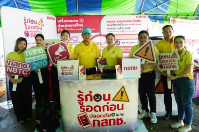 กสทช. จัดแคมเปญ "รู้ก่อน รอดก่อน ปลอดภัยไปกับ กสทช." ปักธงต้านภัยไซเบอร์ที่สระแก้ว