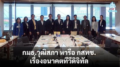 กมธ.วุฒิสภา หารือ กสทช. เรื่องอนาคตทีวีดิจิทัล