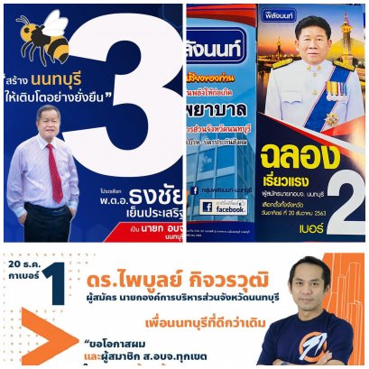 เลือกตั้งท้องถิ่น 2563
