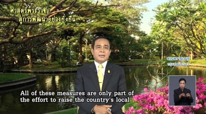 รายการ “ศาสตร์พระราชา สู่การพัฒนาอย่างยั่งยืน”  วันศุกร์ที่ 15 กุมภาพันธ์ 2562