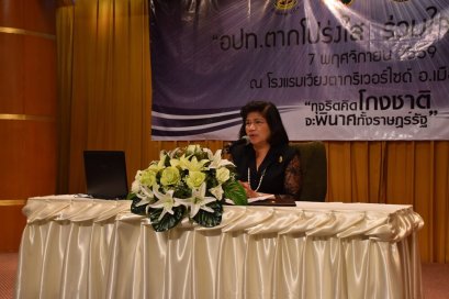 ป.ป.ช.ตากจับมือองค์ปกครองส่วนท้องถิ่น 69 แห่ง ร่วมใจต้านทุจริต