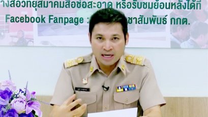 รายการ “กกต.ทอล์ก” วันพุธที่ 3 เมษายน 2562 เวลา 19.30-20.00 น.