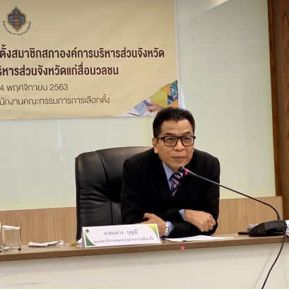 กกต.แจงเลือกตั้ง อบจ. ขรก.การเมือง-ส.ส.-ส.ว. ช่วยหาเสียงไม่ได้