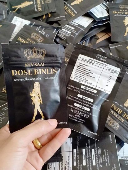 พบอีกโฆษณาเกินจริง เสริมอาหารปลอม เตือน!! อย่าซื้อมาบริโภค