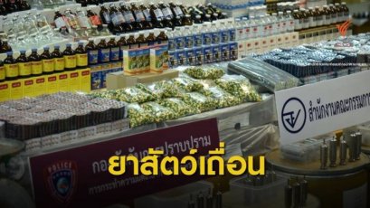 ทลายแหล่งผลิตยาสัตว์-ขยายคดีเจาะวางยา "ไซลาซีน" นักวิ่ง