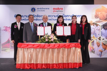 แม็คโครจับมือสถาบันโภชนาการ มหาวิทยาลัยมหิดล สร้างสรรค์นวัตกรรมด้านอาหารเพื่อคุณภาพชีวิตประชาชนไทย "อาหารปลอดภัย เพื่อสุขภาพที่ยั่งยืน"