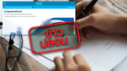 ข่าวปลอม อย่าแชร์! PTT Company Limited เชิญชวนให้ตอบแบบสอบถามเพื่อได้รับเงินจำนวน 10,000 บาท