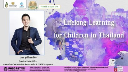 รายการ “มุ่งสู่ประชาธิปไตยไปกับสถาบันพระปกเกล้า” วันอังคารที่ 25 เมษายน 2566 เวลา 20.10-21.00 น.