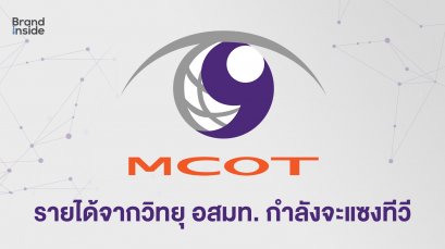 อสมท กำลังกลายเป็นบริษัทวิทยุ รายได้ใกล้แซงทีวีแล้ว