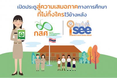 การประชาสัมพันธ์กองทุนเพื่อความเสมอภาคทางการศึกษา แบบเปิดสปอตและดีเจจัดกิจกรรมหนุนเสริม