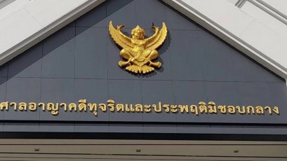 ศาลฎีกาไม่รอลงอาญา จำคุก 'อดีตนายก อบต.บางคูวัด-พวก' ทุจริต