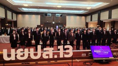 ‘นยปส.รุ่นที่ 13’ เสนอยุทธศาสตร์ ‘การป้องกันและปราบปรามการทุจริตการจัดซื้อจัดจ้างภาครัฐเชิงรุก’