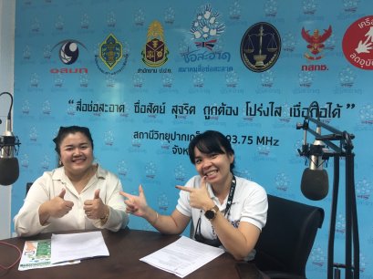 รายการ “ป.ป.ช.จังหวัดขจัดโกง” วันอาทิตย์ที่ 19 กันยายน 2564 เวลา 19.30-20.00 น.