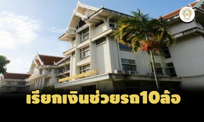 รอลงอาญา คุก 5 ปี อดีต ผกก.สภ.หว้านใหญ่-พวก เรียกเงินช่วยไม่ให้ศาลยึดรถ 10 ล้อ